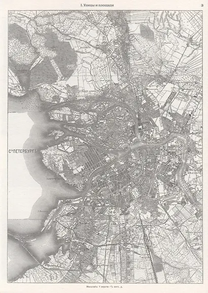 Архитектурная энциклопедия второй половины XIX века. Том V. Улицы, площади, парки - фото 2