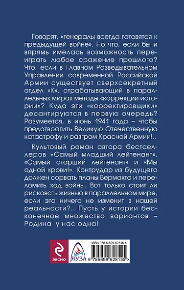 Выйти из боя. Контрудар из будущего - фото 2