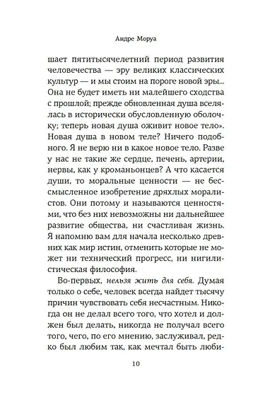 Открытое письмо молодому человеку о науке жить. Искусство беседы: афоризмы и максимы - фото 13