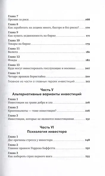 Инвестор за выходные: Руководство по созданию пассивного дохода - фото 4