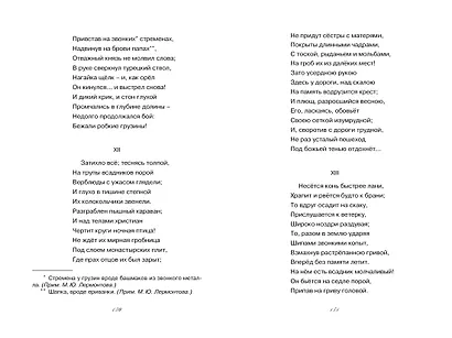 Стихи и поэмы - фото 7