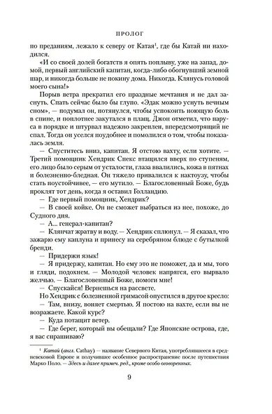Сёгун - фото 11