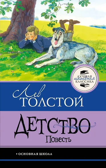 Детство. Повесть - фото 1