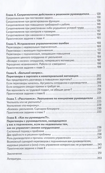 Сложные переговоры с подчиненными Шпаргалка для руководителей (5 изд.) (м) Сивожелезов - фото 3