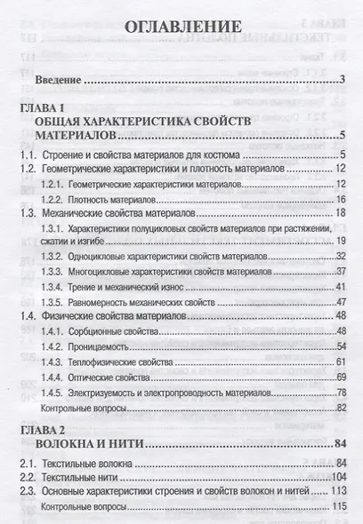 Материаловедение (Дизайн костюма) - фото 2