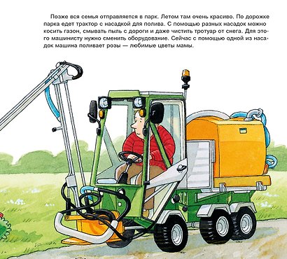 Машины-помощники. Первая книга знаний - фото 5