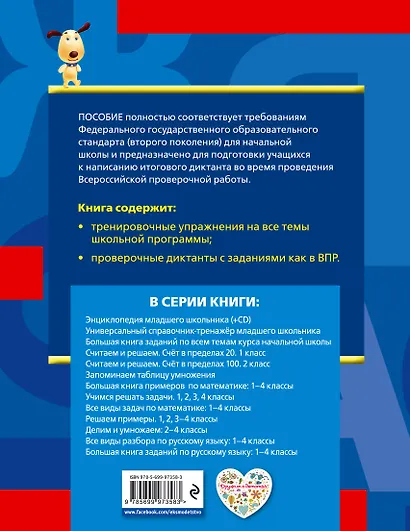 Пишем диктанты. Всероссийская проверочная работа - фото 2
