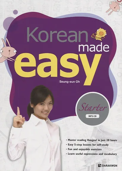 Korean Made Easy: Starter - Book - фото 1