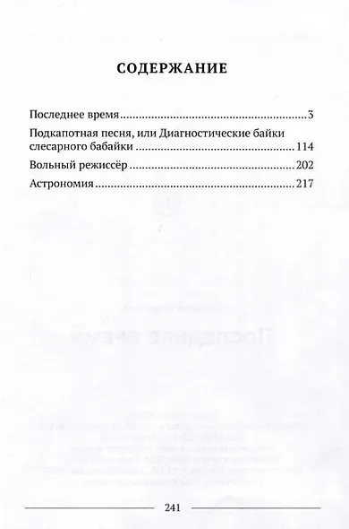 Последнее время - фото 3