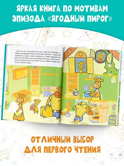 Ягодный пирог. Союзмультфильм: сказка по мультфильму - фото 5
