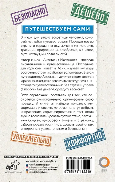 Вокруг света самостоятельно и дешево - фото 2