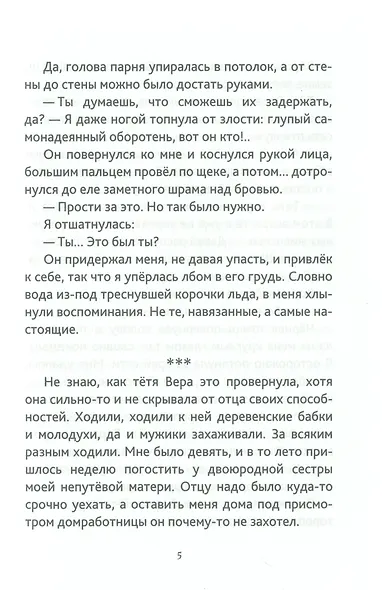 Дева и Ворон - фото 6