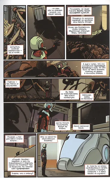 Человек-Муравей. Второй Шанс - фото 3