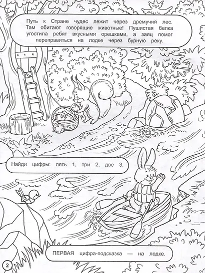 Найди цифры. Раскраска-квест. Страна чудес - фото 3