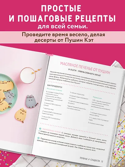 Готовь с Pusheen! Кулинарная книга Пушин Кэт - фото 5