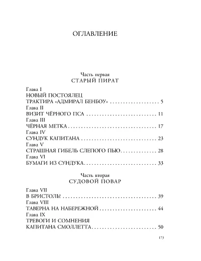 Остров сокровищ - фото 8