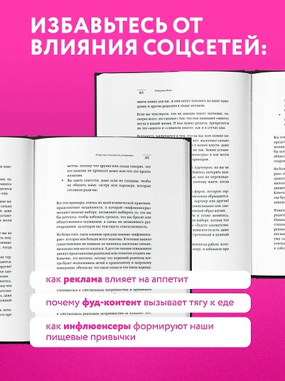Когда еда становится утешением. Как перестать заедать эмоции и преодолеть нервный голод - фото 8