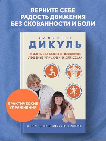 Жизнь без боли в пояснице. Лечебные упражнения для дома - фото 4
