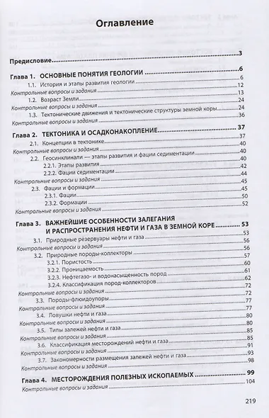 Геология регионов России - фото 2