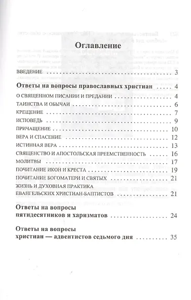 Баптисты отвечают - фото 2