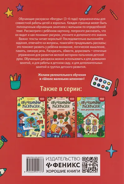 Обучающие раскраски: 3-4 года: фигуры - фото 2