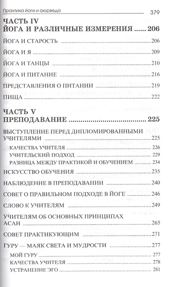 Практика йоги и аюрведа. - фото 5