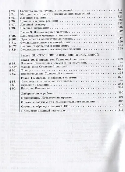 Кабардин. Физика. 11 класс. Углублённый уровень. Учебник. - фото 4