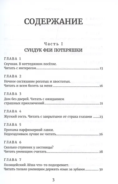 Сундук феи Потеряшки - фото 2
