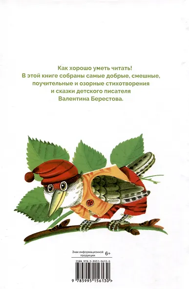 Стихи и сказки - фото 2