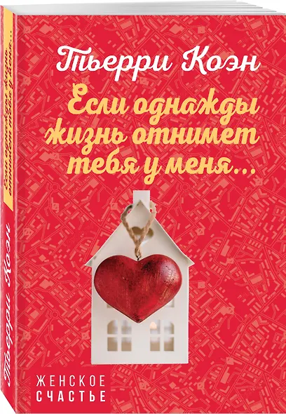 Если однажды жизнь отнимет тебя у меня... - фото 3
