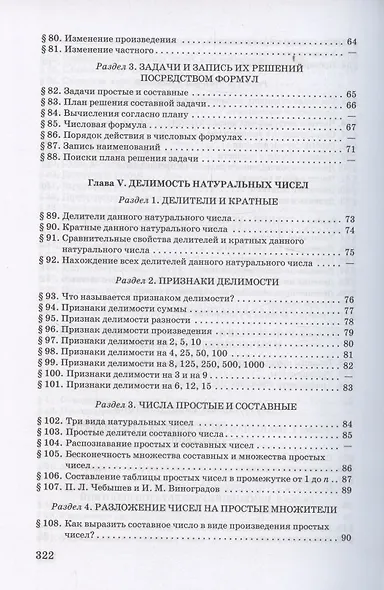 Арифметика для 5-6 классов средней школы - фото 6