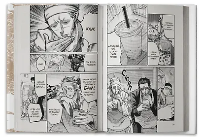 Путь домохозяина. Том 4 (Gokushufudou). Манга - фото 11