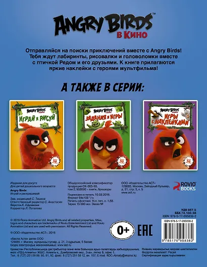 Angry Birds. Играй и раскрашивай (синяя) - фото 2