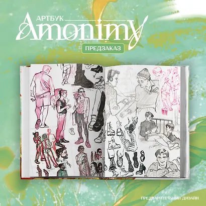 Артбук Amonimy - фото 9