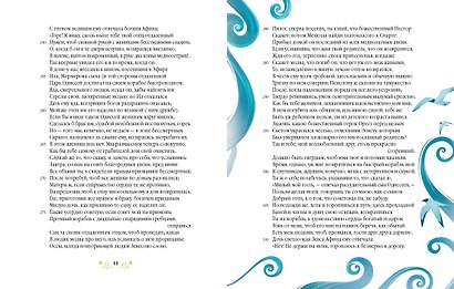 Одиссея. Подарочное издание с иллюстрациями Тани Дюрер - фото 14