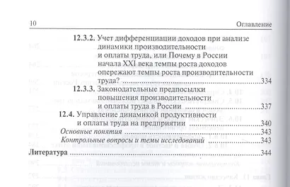 Экономика труда - фото 7