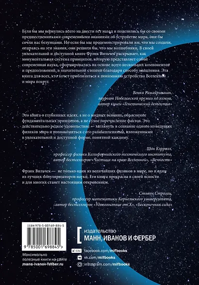 Основы реальности. 10 фундаментальных принципов устройства Вселенной - фото 2