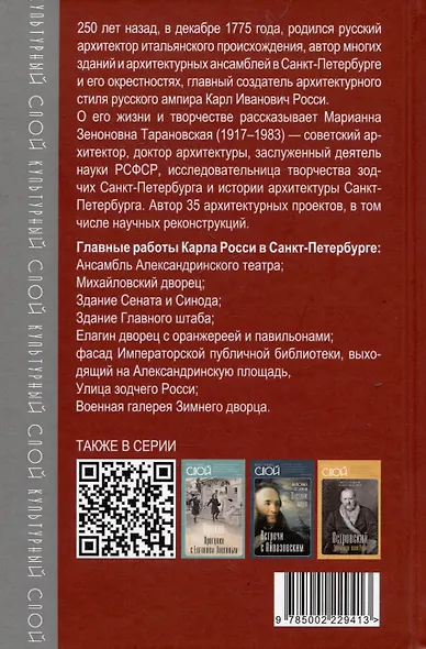 Карл Росси. Архитектор. Градостроитель. Художник - фото 2