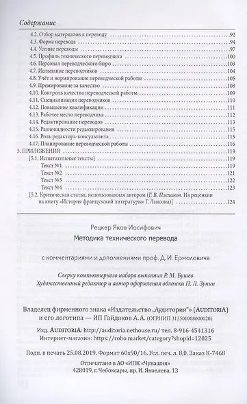 Методика технического перевода - фото 3