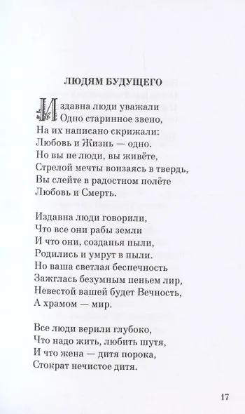 Избранные стихи и поэмы - фото 8