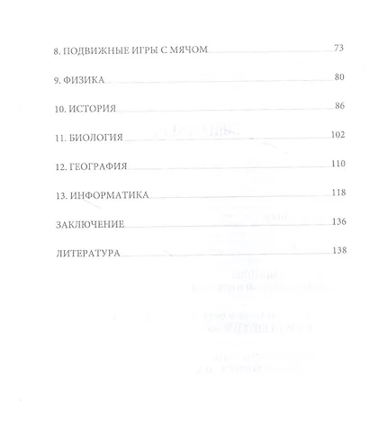 Межпредметные аспекты школьного физического воспитания. Учебное пособие - фото 3