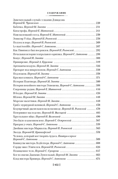 Человек, который мог творить чудеса. Повести, рассказы - фото 12
