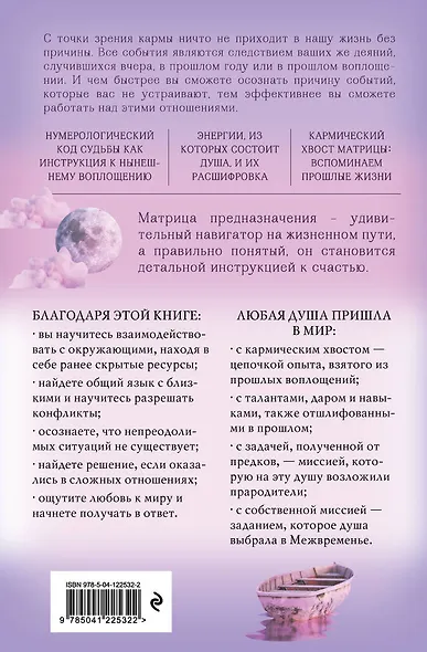 Регрессология и матрица судьбы - фото 2