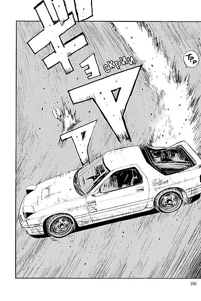 Инициал D. Том 1 (Инициал Ди). Манга - фото 3