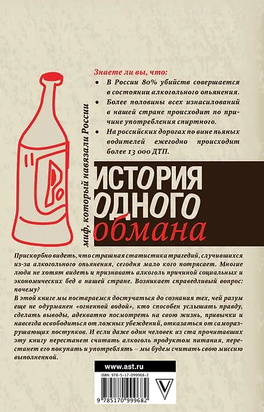 История одного обмана: миф, который навязали России - фото 2