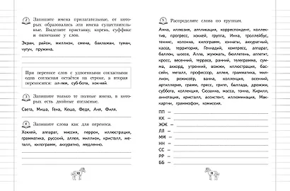 Орфография. 1-4 классы - фото 8