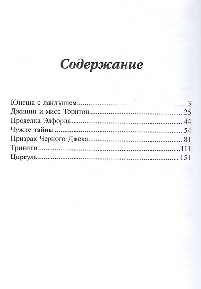 Юноша с ландышем - фото 2