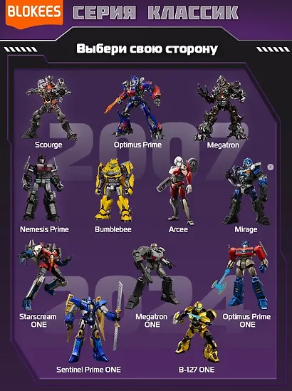 Блокис Конструктор Трансформеры Classic Class Мегатрон Blokees - фото 5