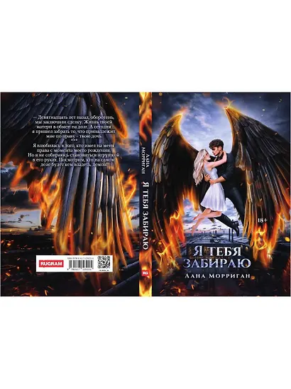 Я тебя забираю - фото 2