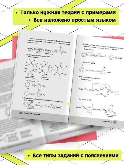 ЕГЭ. Химия. Органическая химия - фото 5